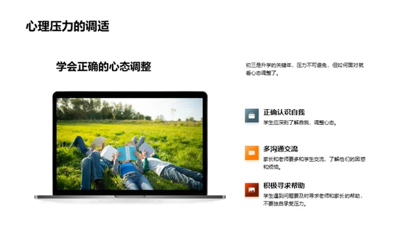 初三逐梦之旅