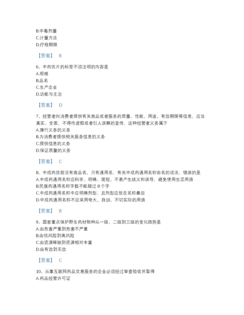 2022年广东省执业药师之药事管理与法规高分预测题库精编答案.docx