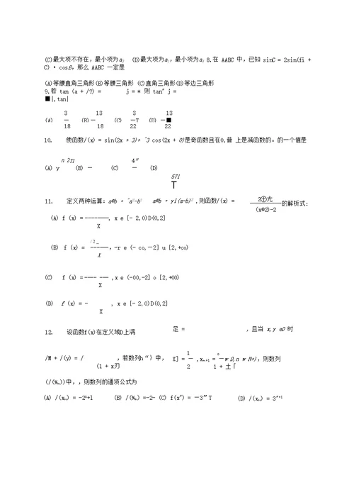 高三文科数学综合试卷