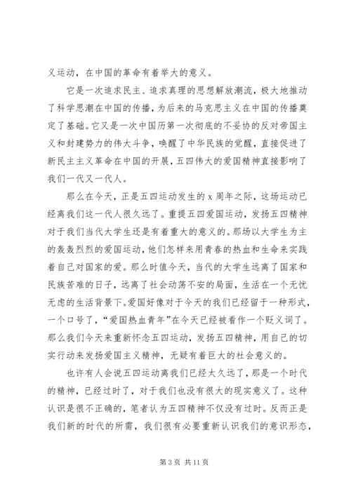 关于五四青年节讲话稿合集.docx