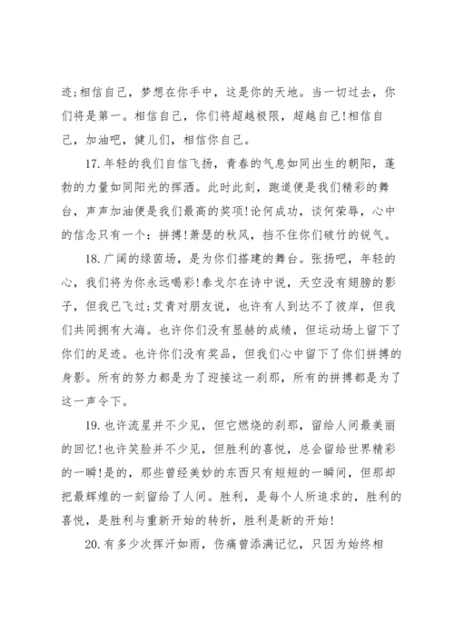 校运会的广播稿.docx