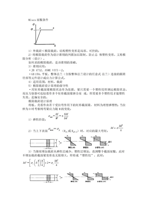 压力容器设计基础.docx