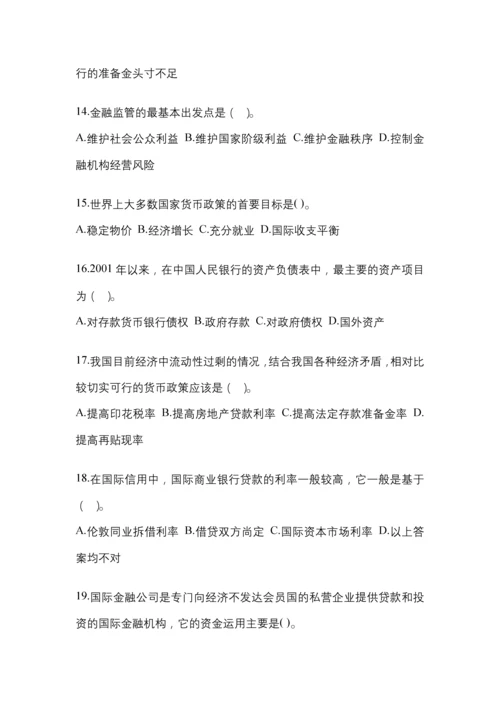 2023年金融学(原货币银行学)网上测试考试含答案.docx