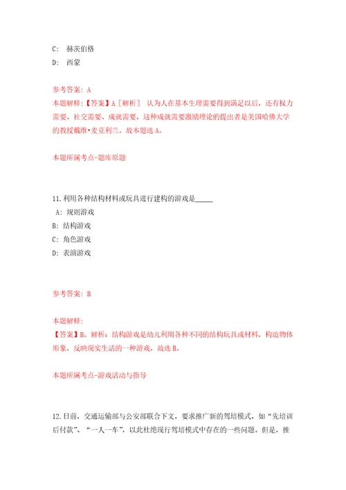 2021年12月2021下半年四川乐山马边县招考聘用事业单位工作人员6人模拟卷3