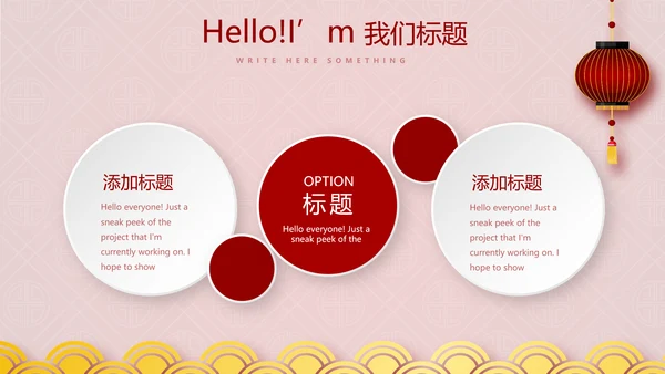 红色喜庆新年迎新晚会年终工作总结汇报商务通用PPT动态模板