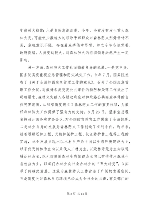 刘满仓副省长在全省森林防火工作会议上的讲话5篇.docx