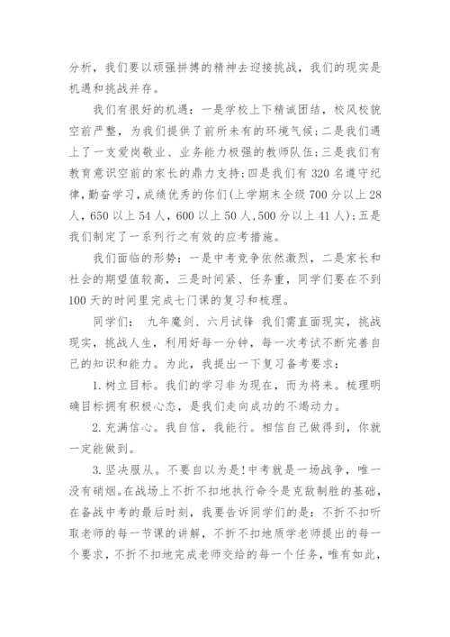 中考冲刺校长讲话稿.docx