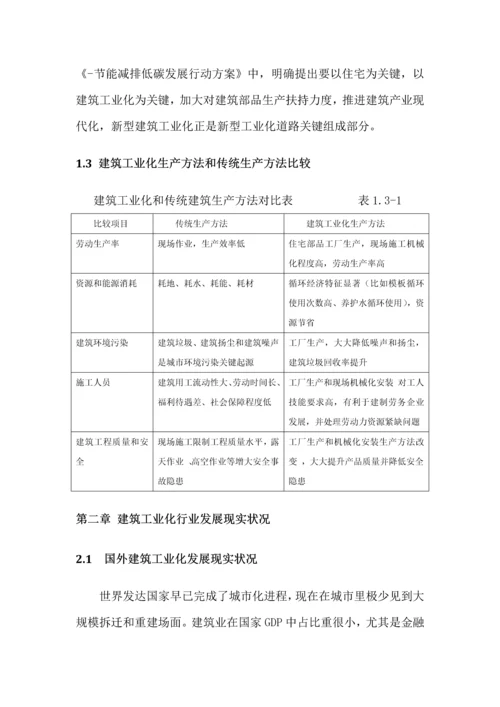 建筑工程工业自动化领域装配式建筑工程综合专项方案.docx