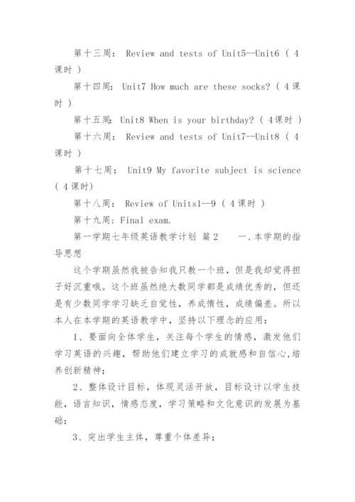 第一学期七年级英语教学计划.docx