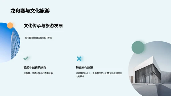 龙舟赛的文化价值