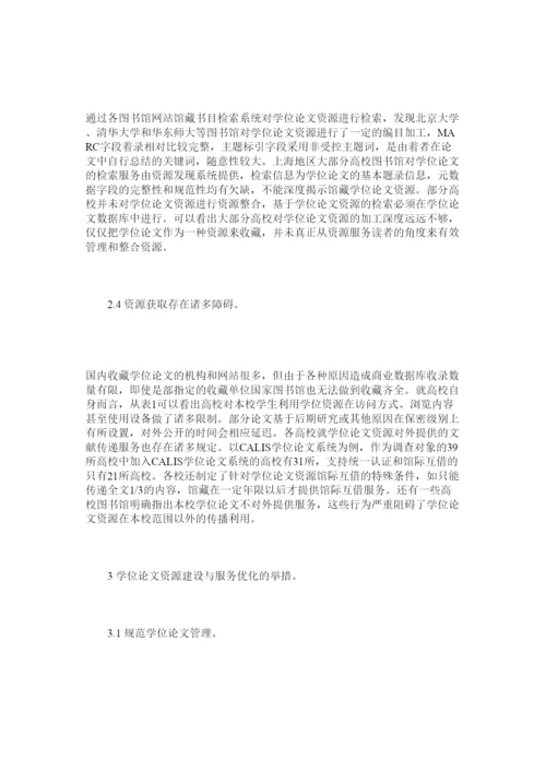 【精编】国内高校学位论文管理与服务研究.docx