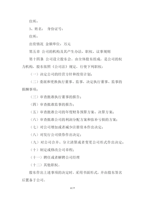 汽车租赁公司章程范本.docx