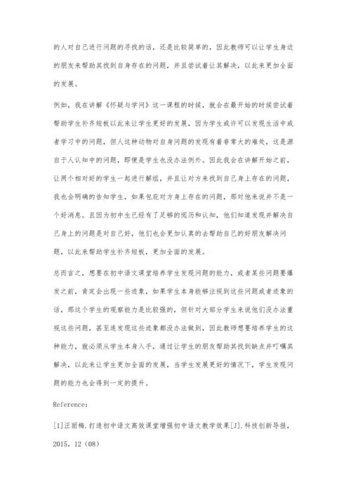 初中语文教学中应如何培养学生的观察能力.docx