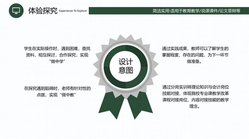 黑板风教育教学说课通用PPT课件