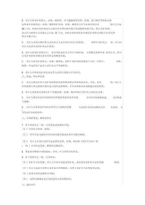2020年采矿权出让合同