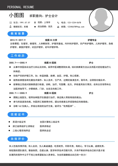 A4个人简历模板护士简历模板word自我简历介绍