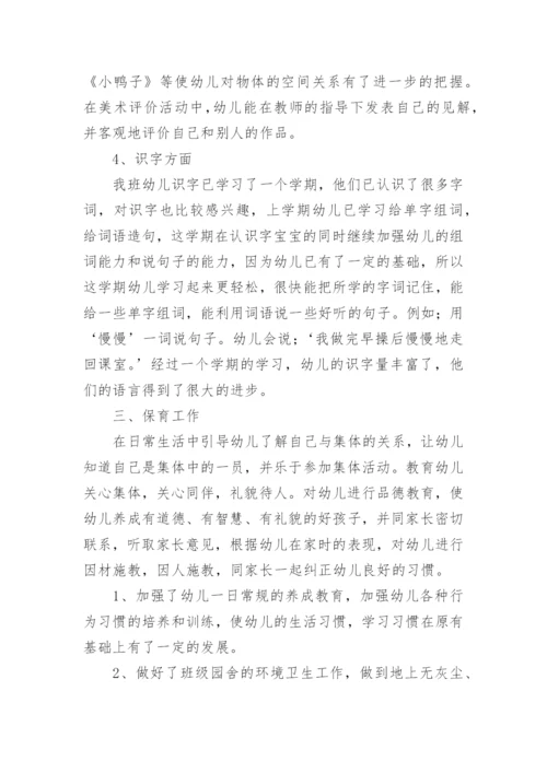 小班春季学期工作总结.docx