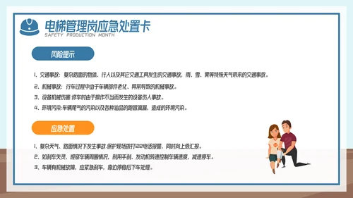 全国企业安全生产月宣传教育主题PPT模板