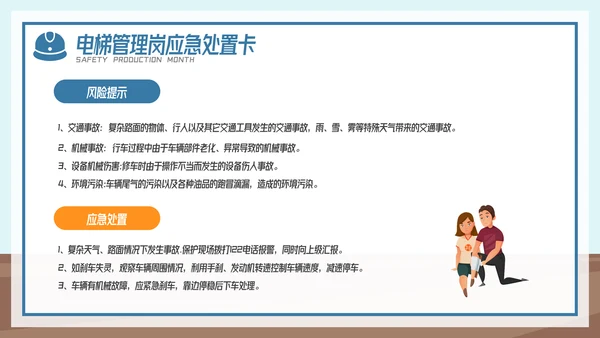 全国企业安全生产月宣传教育主题PPT模板