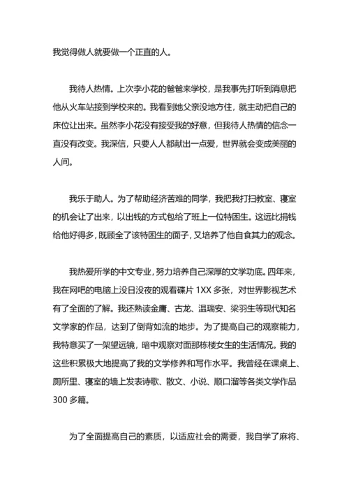 本科毕业生自我鉴定范文400字.docx