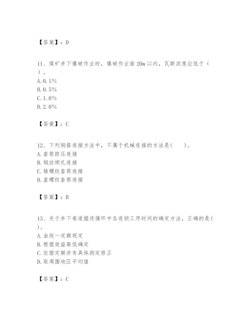 2024年一级建造师之一建矿业工程实务题库附答案【基础题】.docx