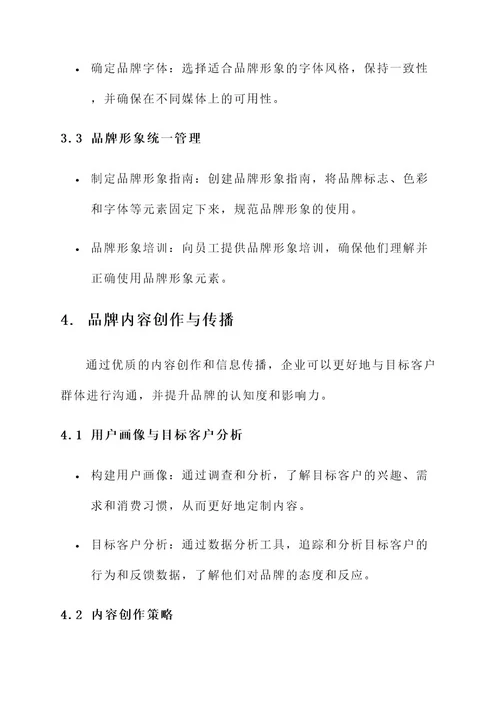 品牌传播改进方案