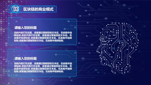 区块链NFT科技风汇报通用PPT模板