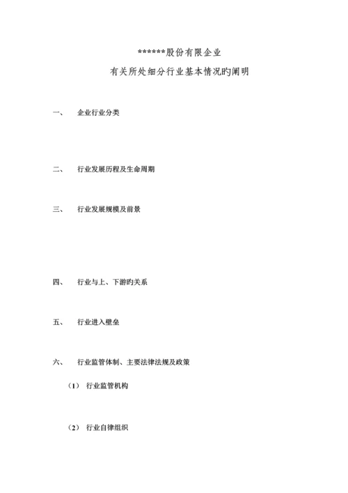 尽职调查工作底稿公司业务调查.docx
