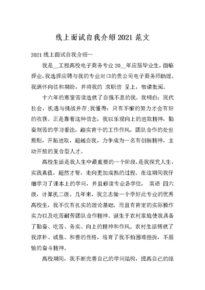 线上面试自我介绍2021范文