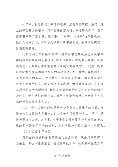 事业单位个人工作总结多篇某年.docx