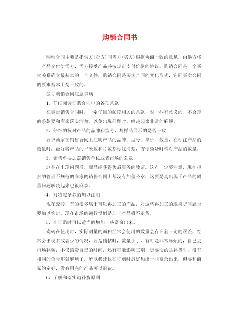 2023年购销合同书.docx