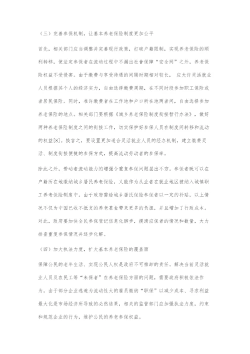全民养老参保的进展、难点及对策.docx