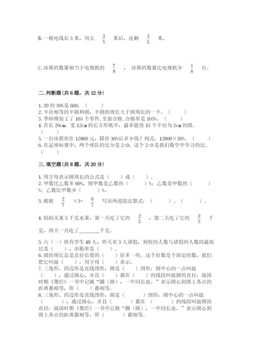 人教版六年级上册数学期末测试卷精品加答案.docx