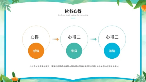 小清新小学生卡通儿童读书分享会阅读分享会读书心得ppt模板小学生读书分享会阅读
