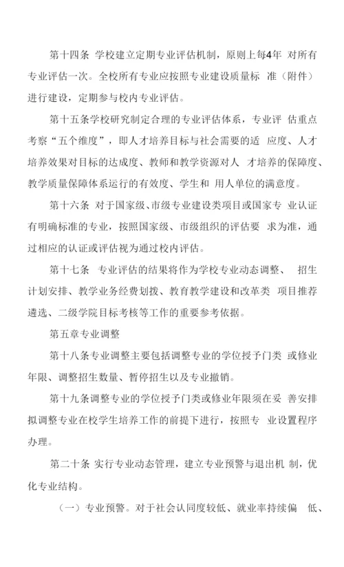 学院本科专业建设管理办法.docx