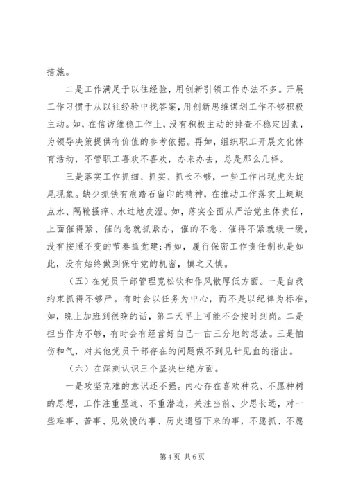 第三季度党员领导干部民主生活会对照检查材料.docx