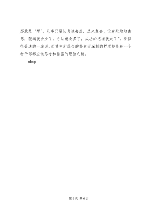 村党支部书记先进事迹(1).docx