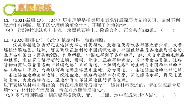 世界古代史（1-4单元）期中复习课件（50张PPT）