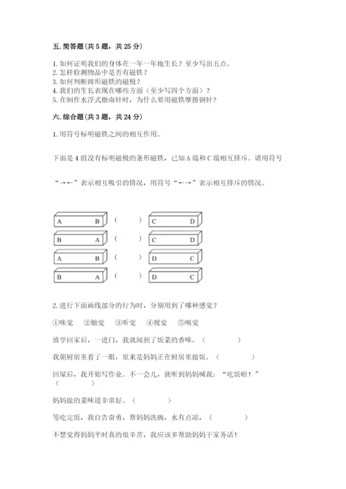 教科版二年级下册科学期末测试卷及参考答案.docx