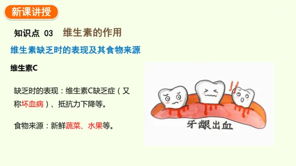 4.2.1食物中的营养物质-七年级生物下学期同步精品课件（2024人教版）(共43张PPT)