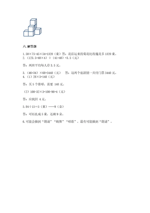 苏教版数学四年级上册期末测试卷附参考答案黄金题型
