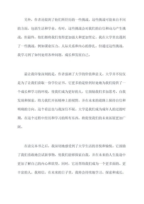 七分钟看完大学生活读后感