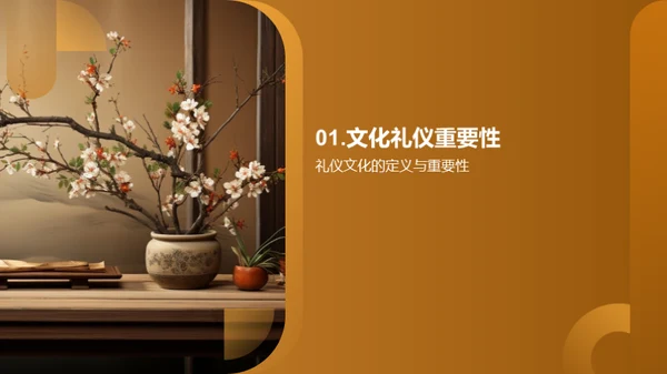 礼仪文化与个人修养