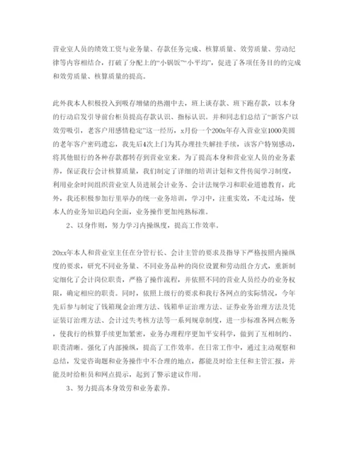 精编保险人员自我评价参考范文模板参考.docx