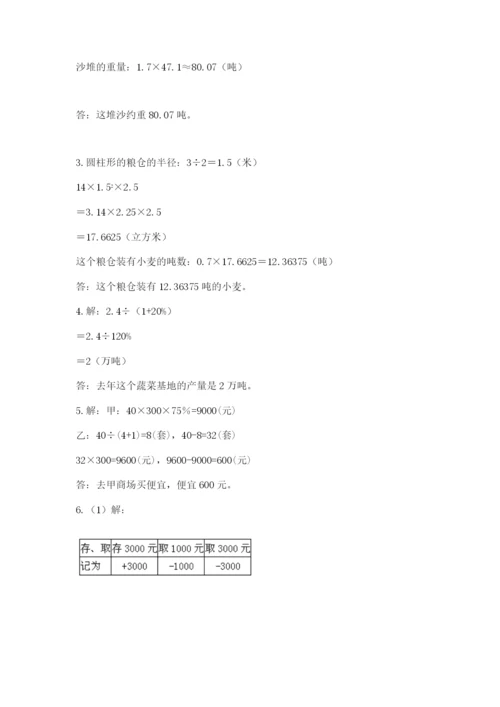 郑州小升初数学真题试卷附参考答案（预热题）.docx