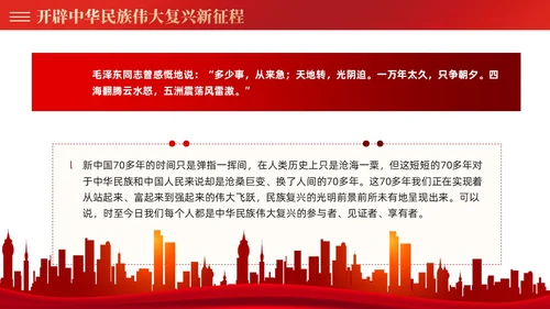 红色党建四史系列之新中国史学习解读党课ppt课件