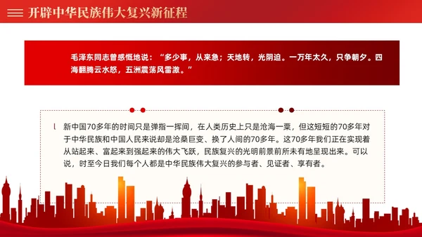 红色党建四史系列之新中国史学习解读党课ppt课件