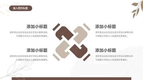 黄色清新文艺棕色读书分享会PPT模板