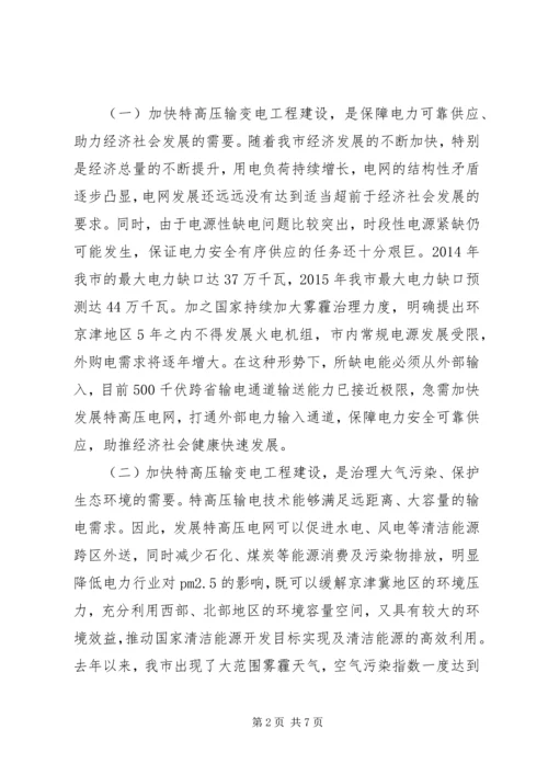 副市长特高压输变电工程建设启动动员会讲话稿.docx