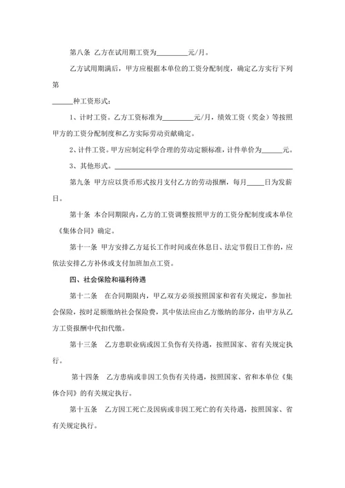 劳动合同范本